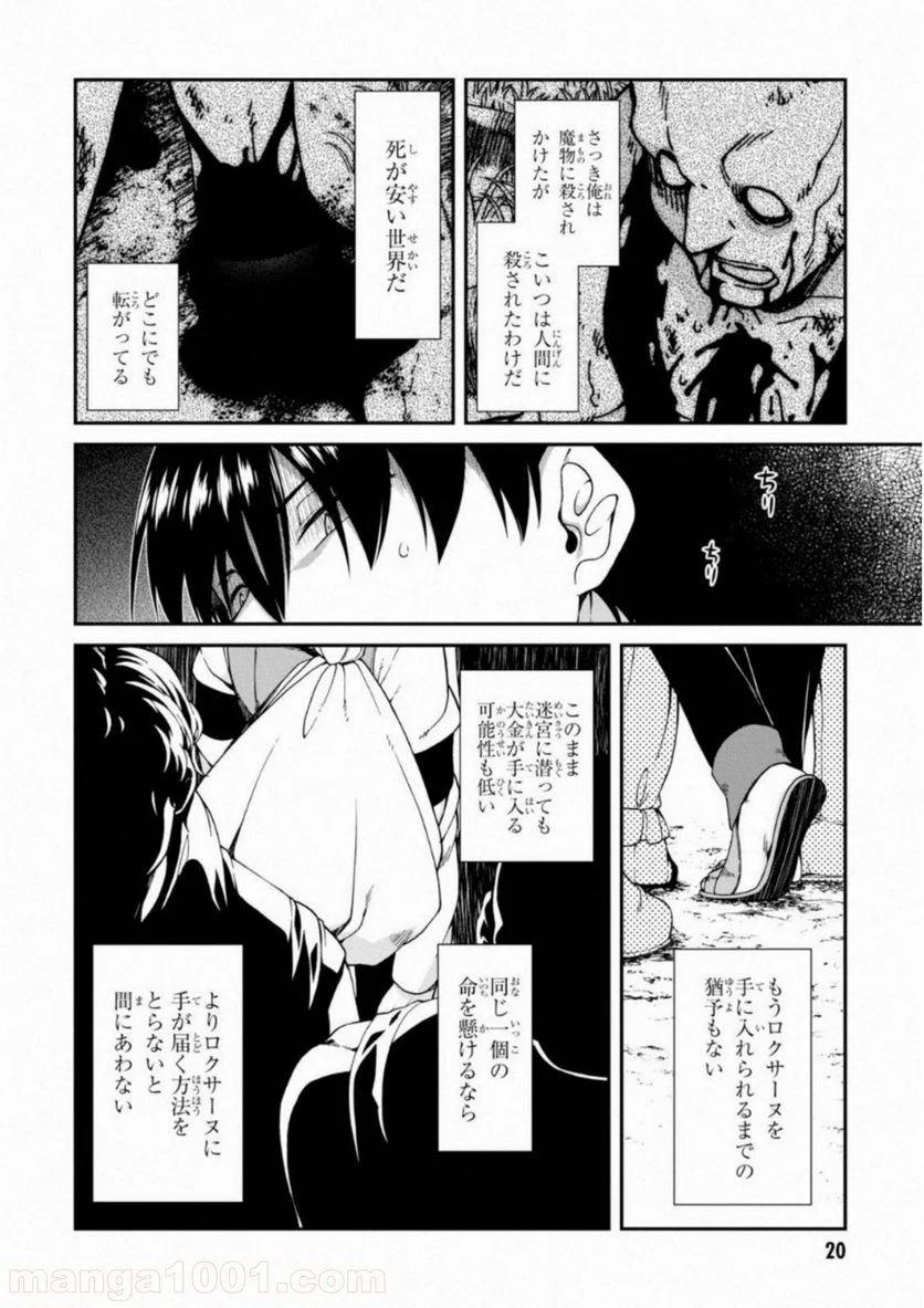 異世界迷宮でハーレムを 第4.2話 - Page 20