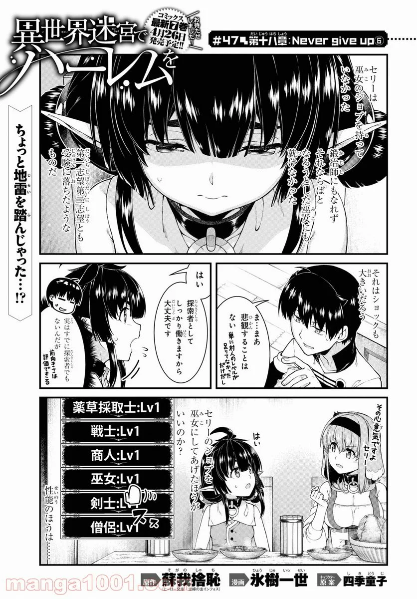 異世界迷宮でハーレムを 第18.6話 - Page 1