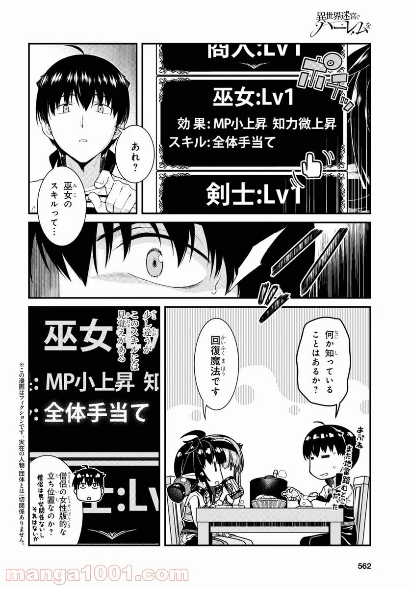 異世界迷宮でハーレムを 第18.6話 - Page 2