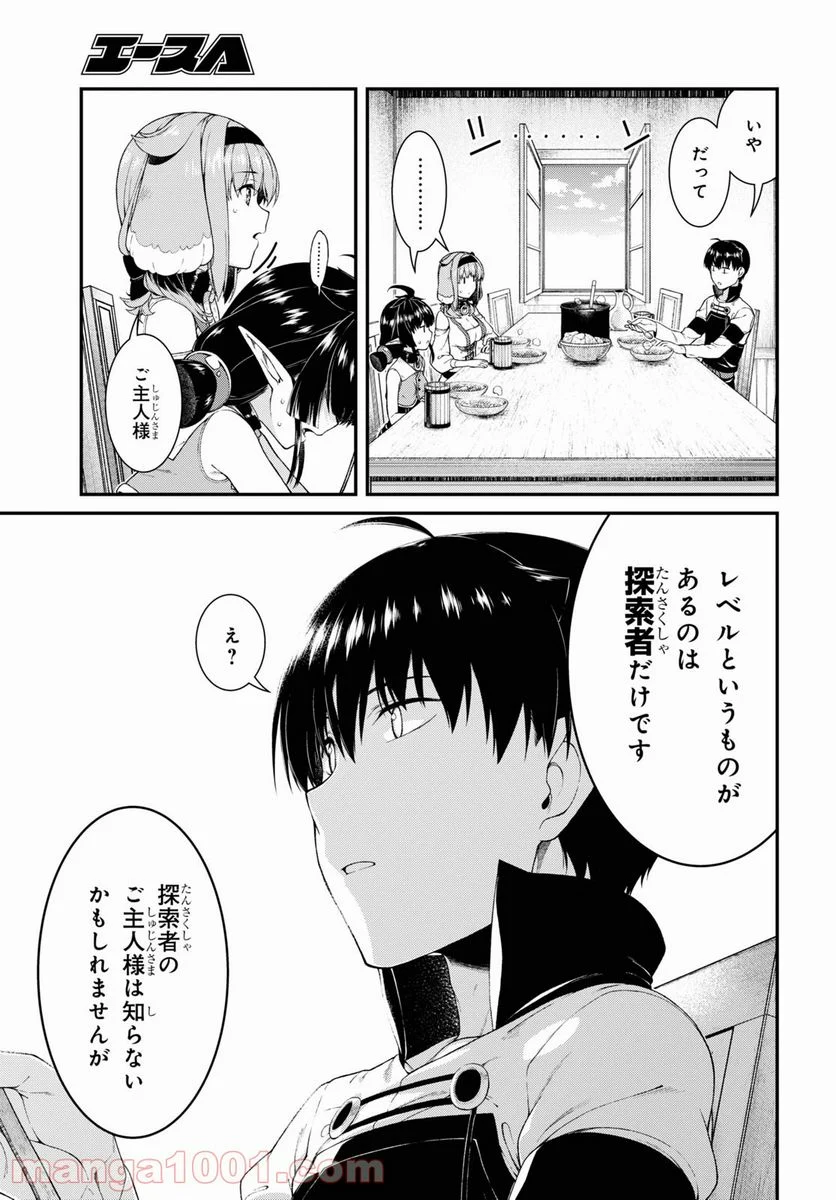 異世界迷宮でハーレムを 第18.6話 - Page 5