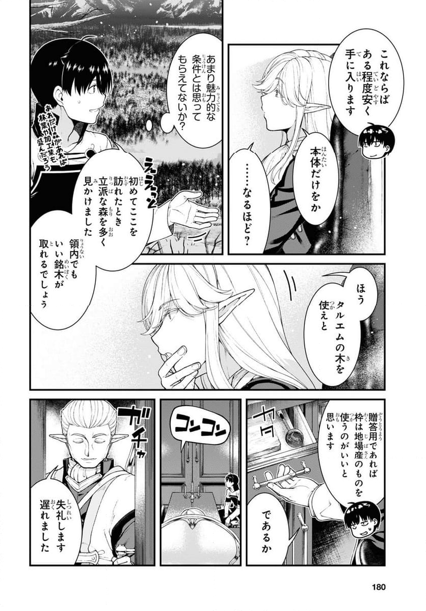 異世界迷宮でハーレムを 第23.4話 - Page 4