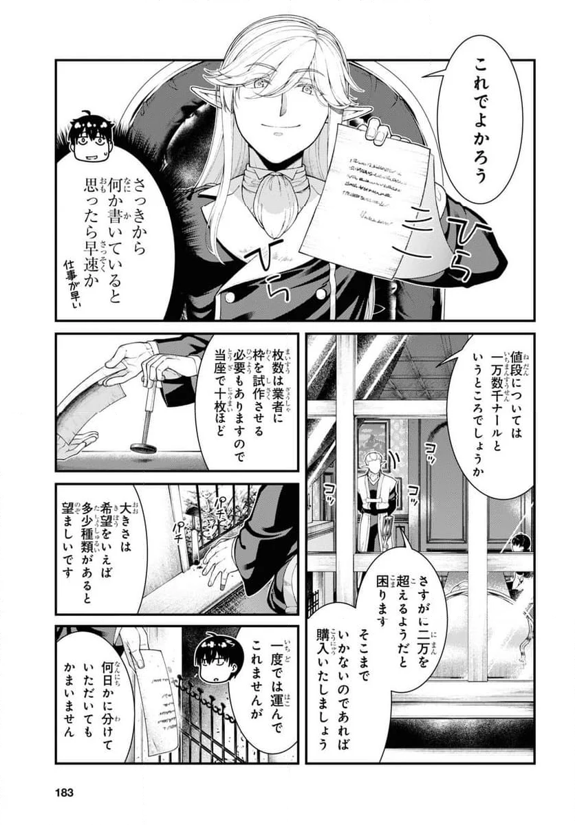 異世界迷宮でハーレムを 第23.4話 - Page 7