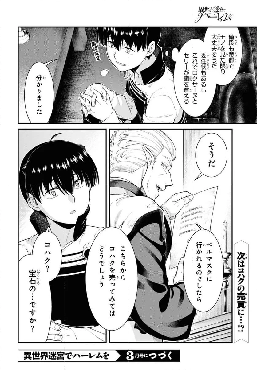 異世界迷宮でハーレムを 第23.4話 - Page 8