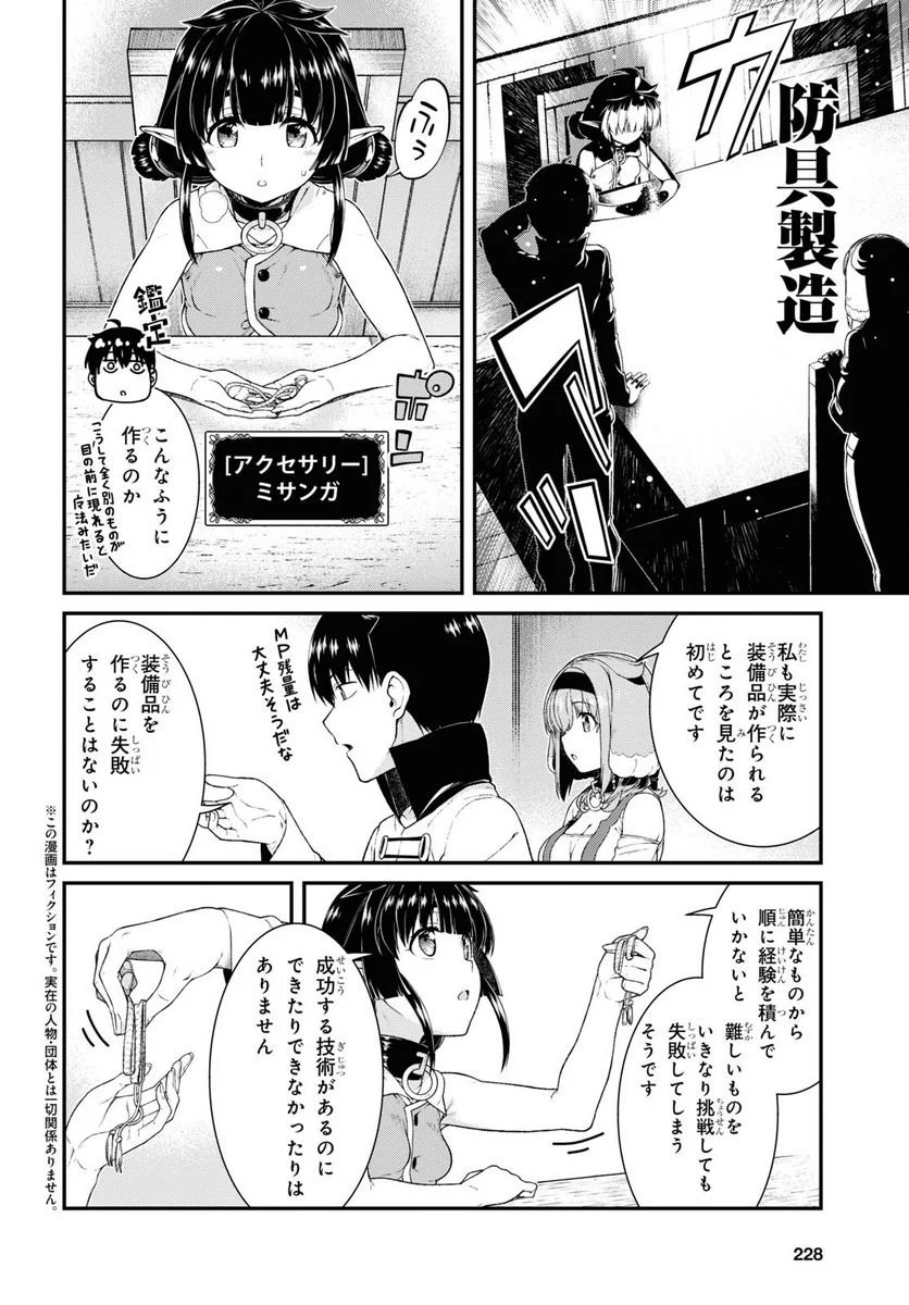 異世界迷宮でハーレムを 第20.5話 - Page 2