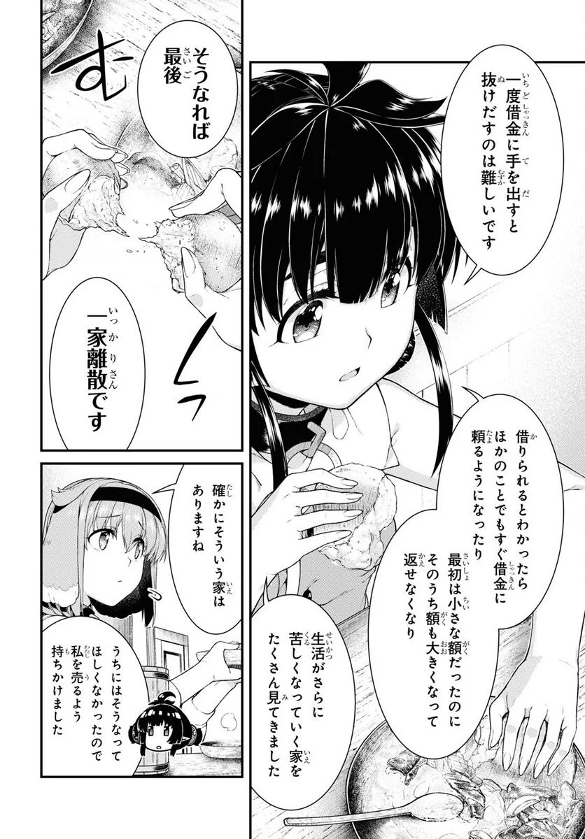 異世界迷宮でハーレムを - 第20.5話 - Page 8