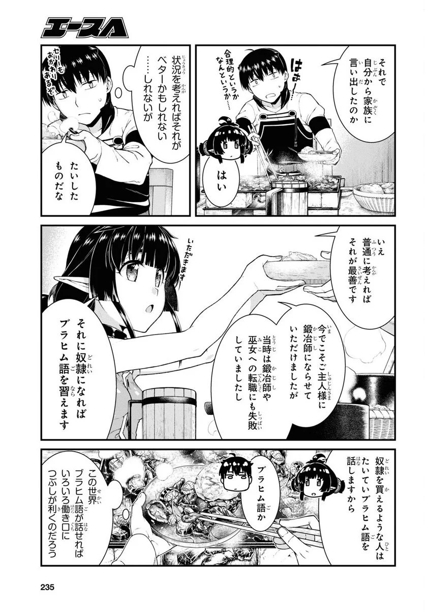 異世界迷宮でハーレムを - 第20.5話 - Page 9