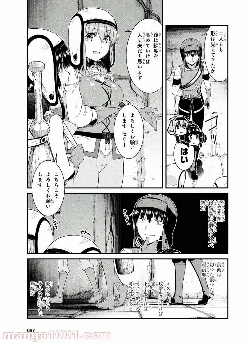 異世界迷宮でハーレムを 第18.4話 - Page 17