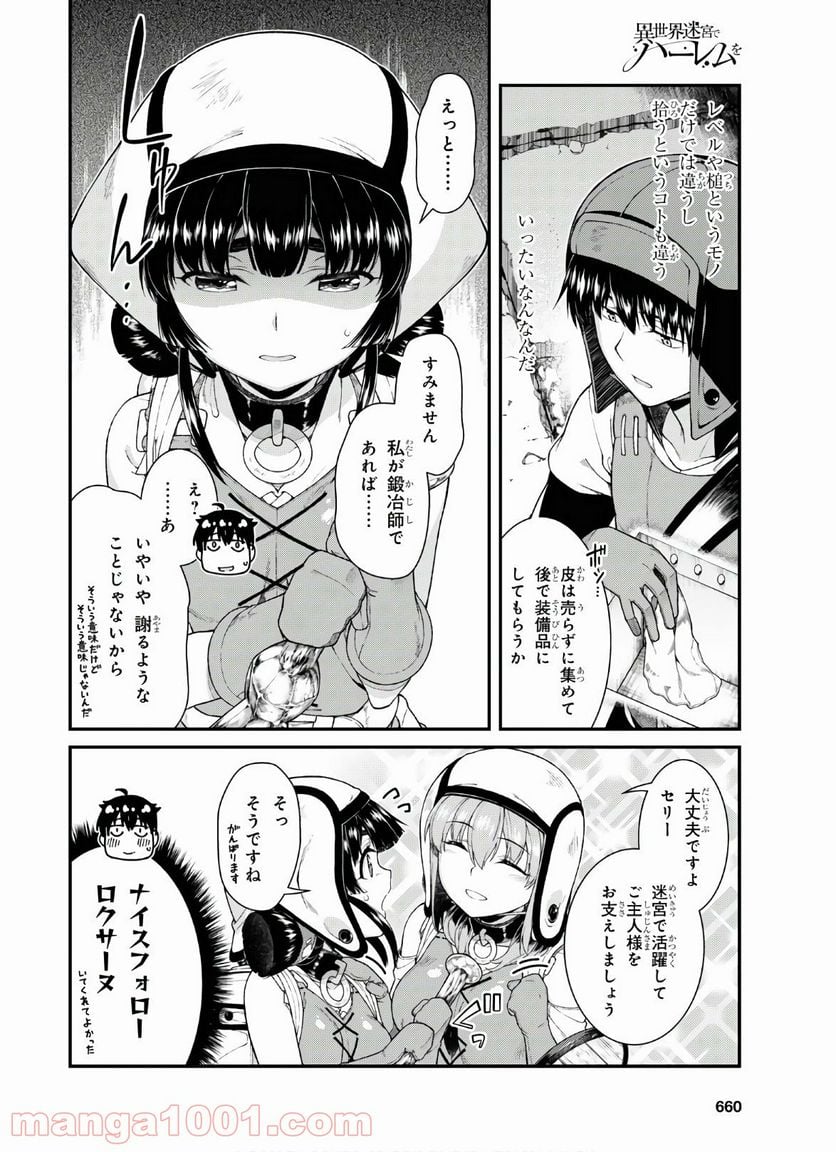 異世界迷宮でハーレムを 第18.4話 - Page 10