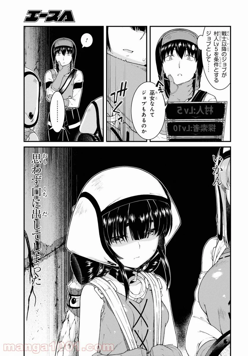 異世界迷宮でハーレムを 第18.5話 - Page 13