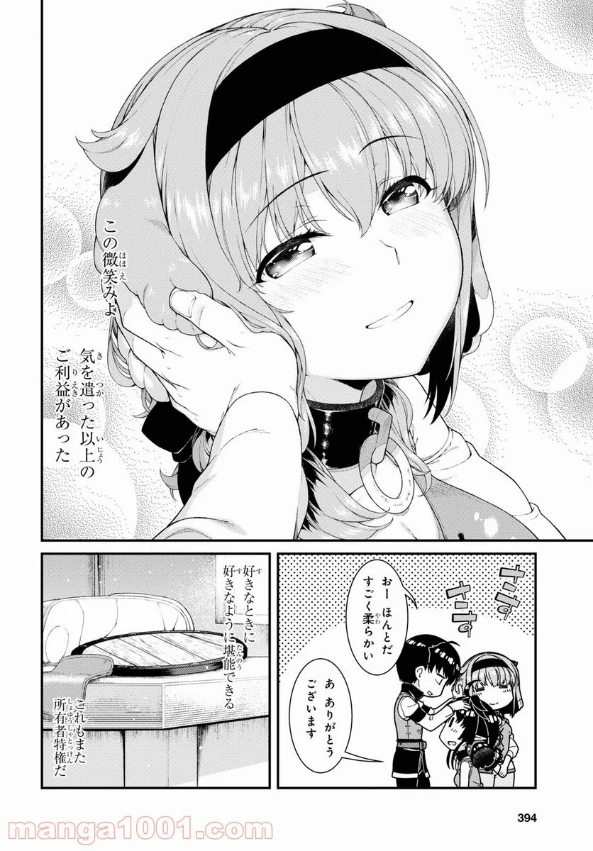 異世界迷宮でハーレムを 第18.5話 - Page 16