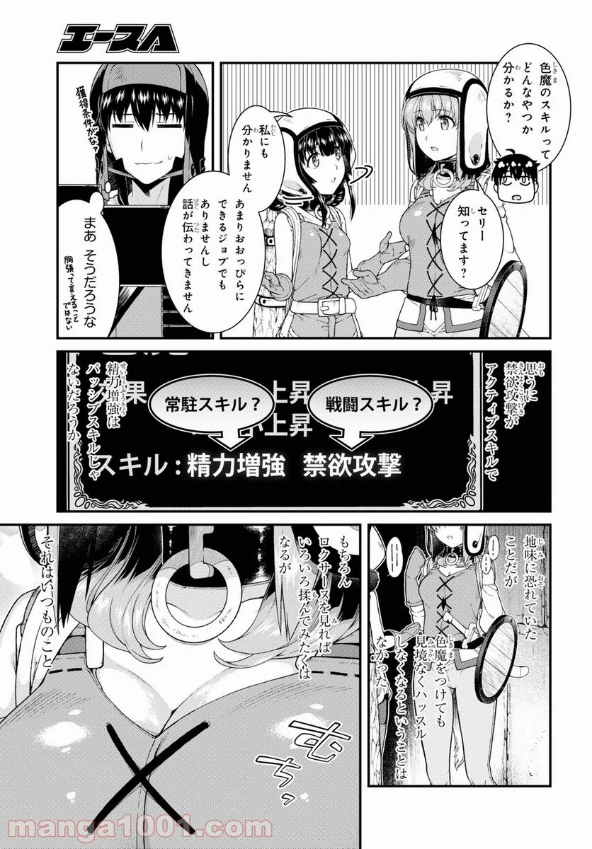 異世界迷宮でハーレムを 第18.5話 - Page 3