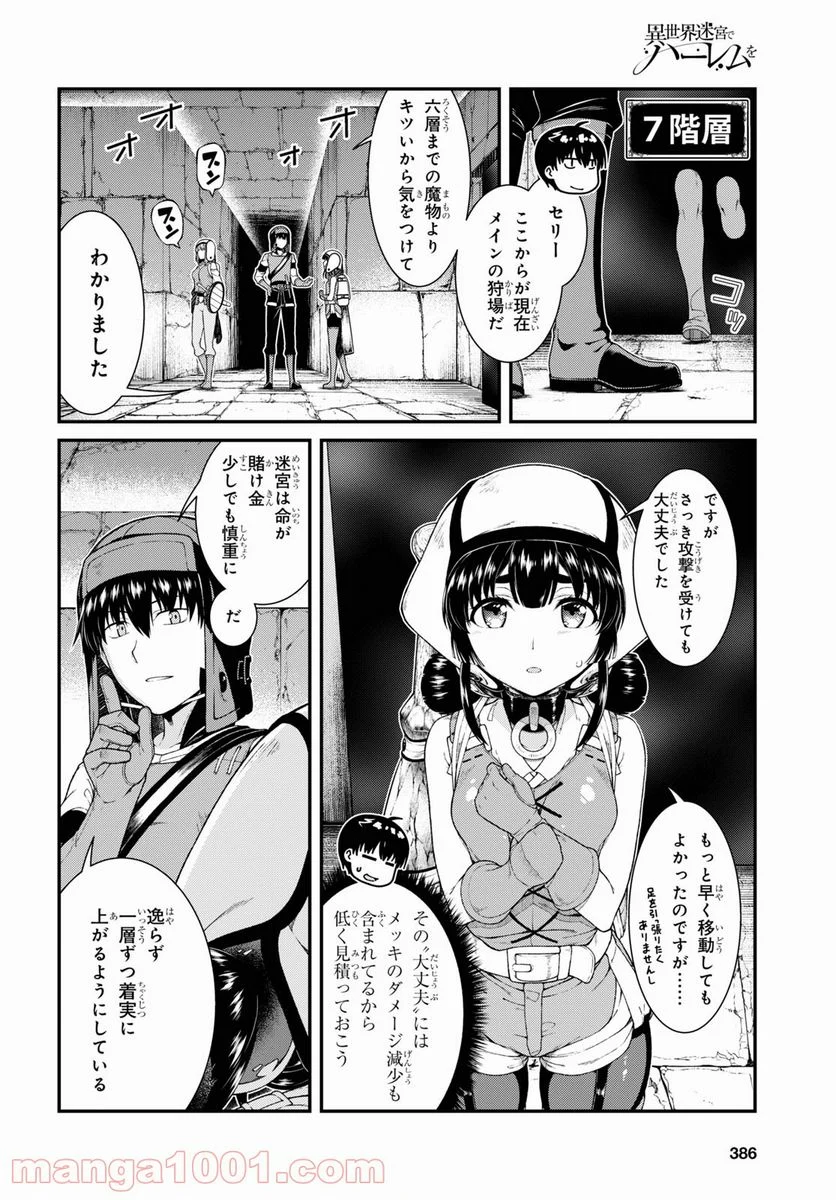 異世界迷宮でハーレムを 第18.5話 - Page 8