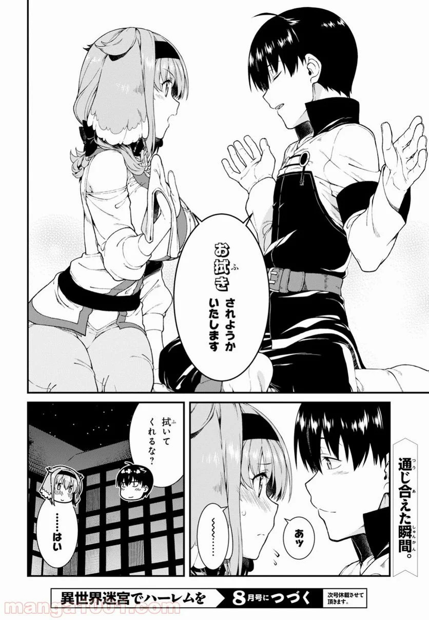 異世界迷宮でハーレムを 第11.3話 - Page 13