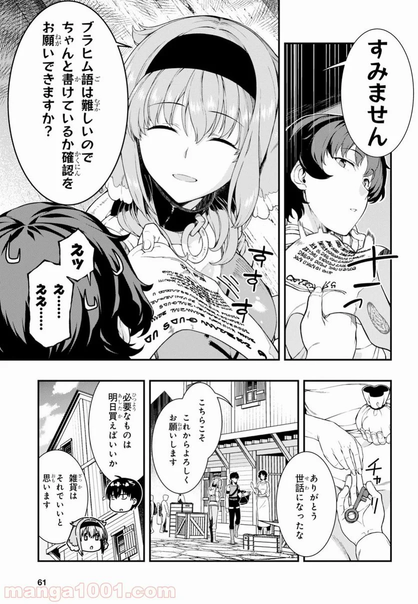 異世界迷宮でハーレムを 第11.3話 - Page 4