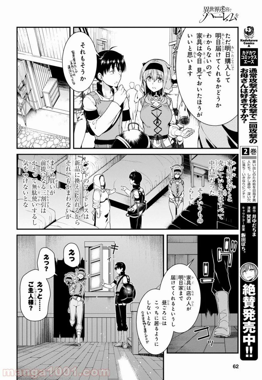 異世界迷宮でハーレムを 第11.3話 - Page 5