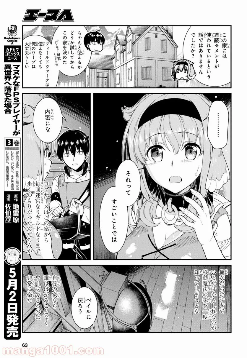 異世界迷宮でハーレムを 第11.3話 - Page 6