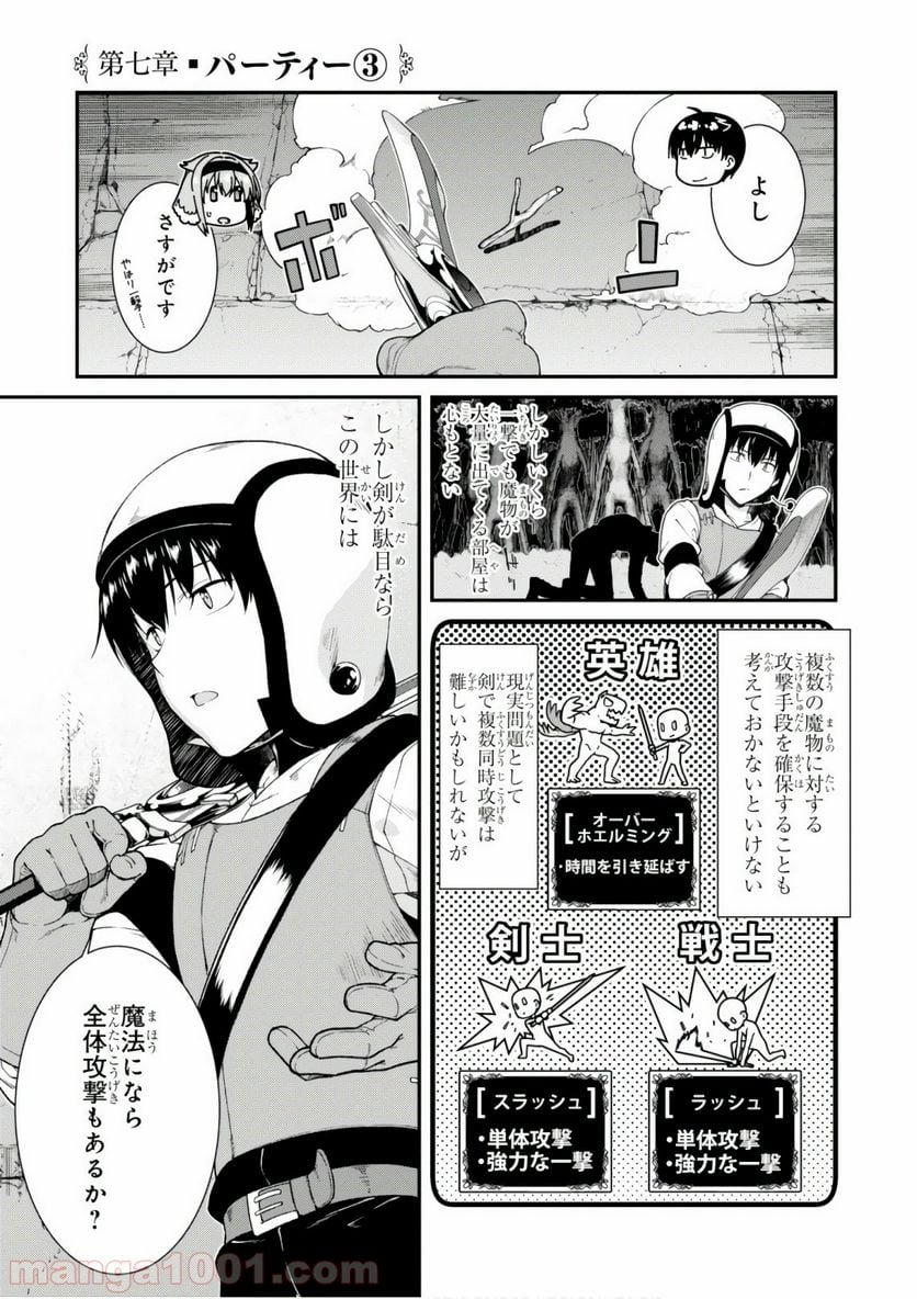 異世界迷宮でハーレムを 第7.3話 - Page 1