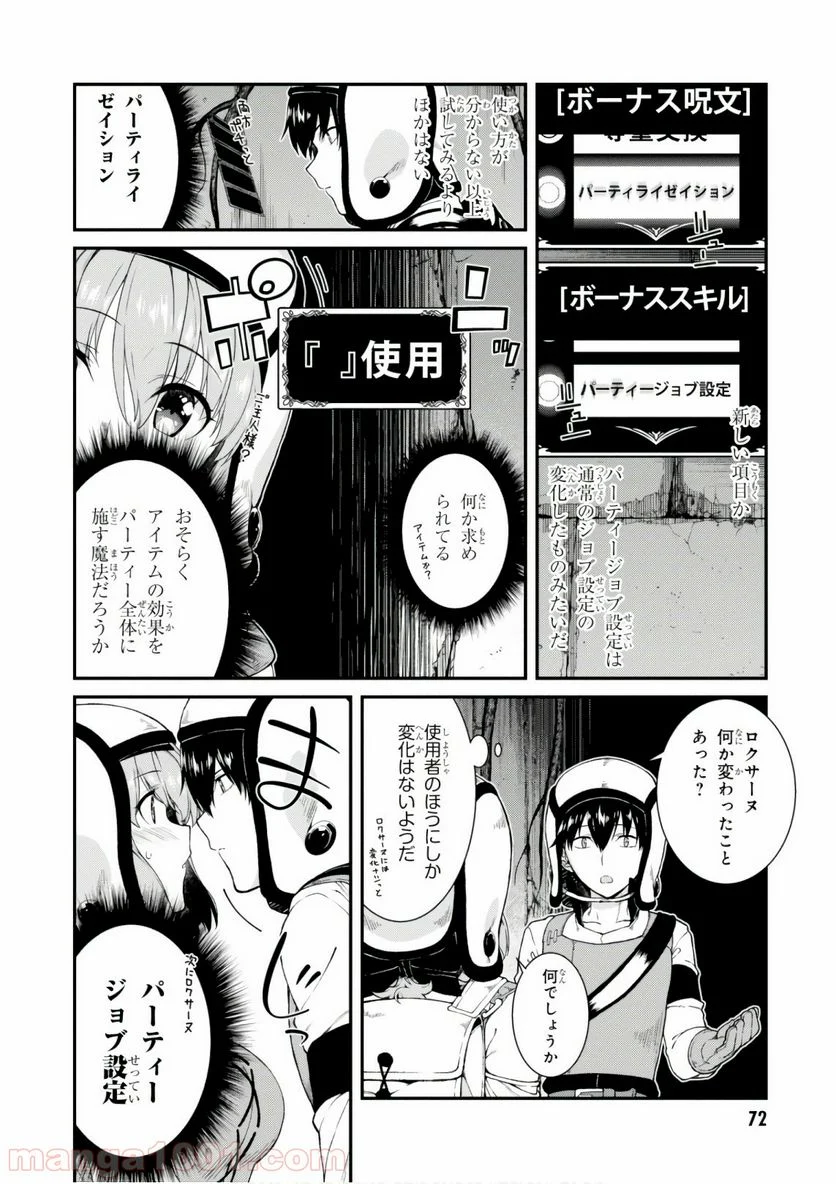 異世界迷宮でハーレムを 第7.3話 - Page 12