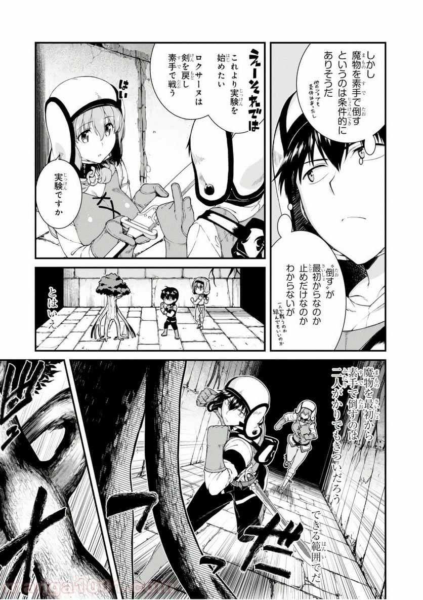 異世界迷宮でハーレムを 第7.3話 - Page 15