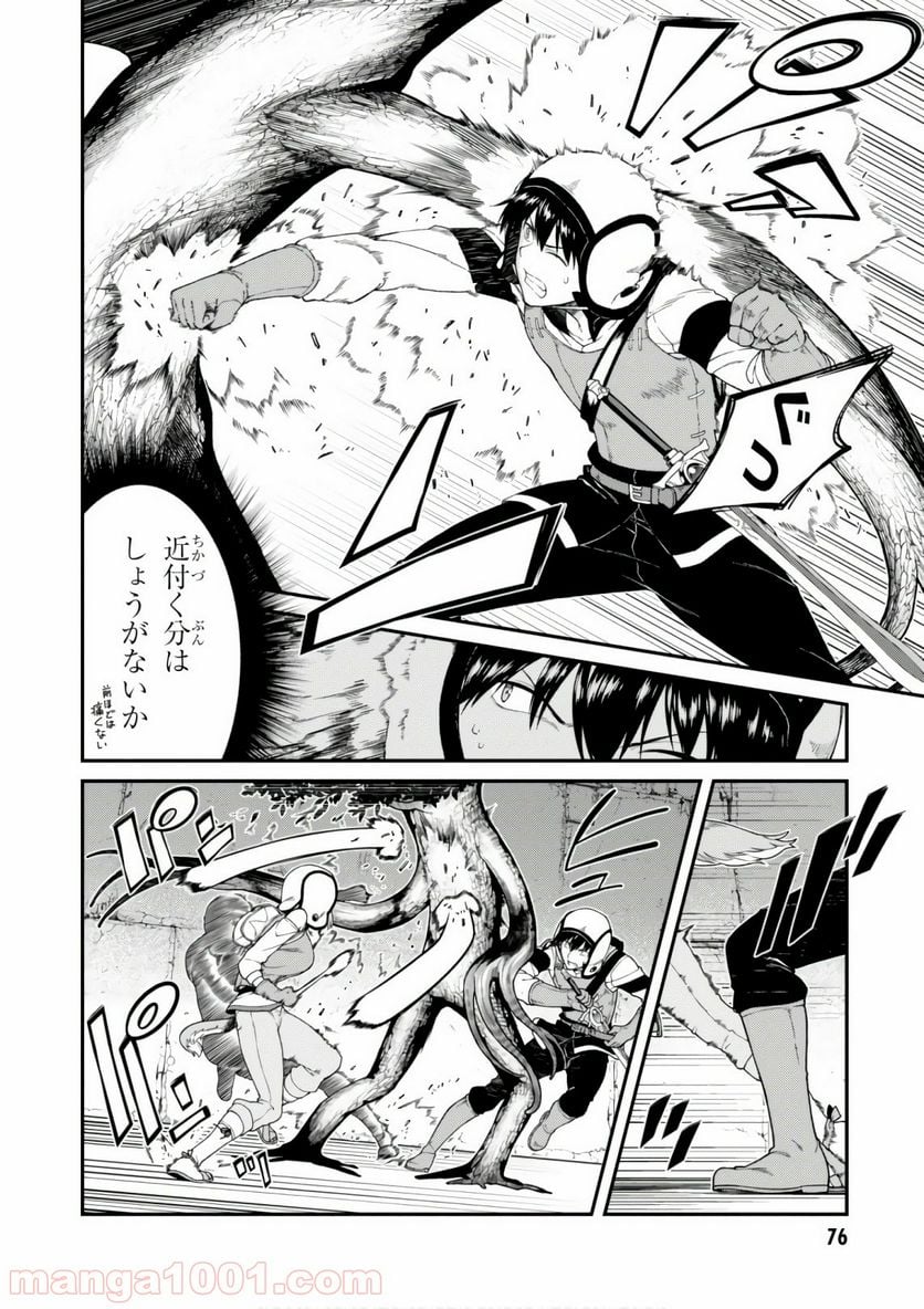 異世界迷宮でハーレムを 第7.3話 - Page 16