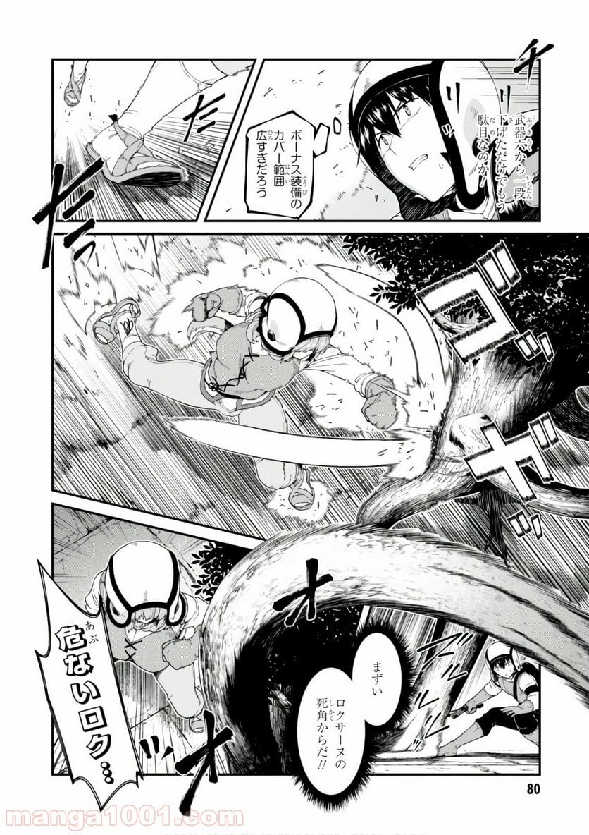 異世界迷宮でハーレムを 第7.3話 - Page 20