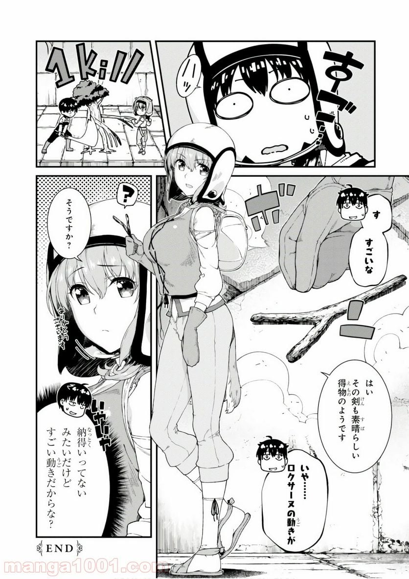 異世界迷宮でハーレムを 第7.3話 - Page 24