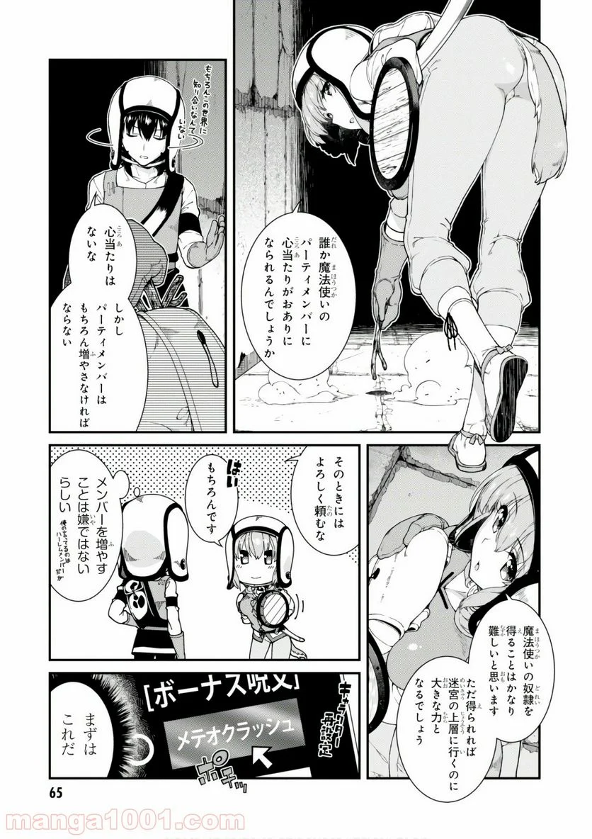 異世界迷宮でハーレムを 第7.3話 - Page 5