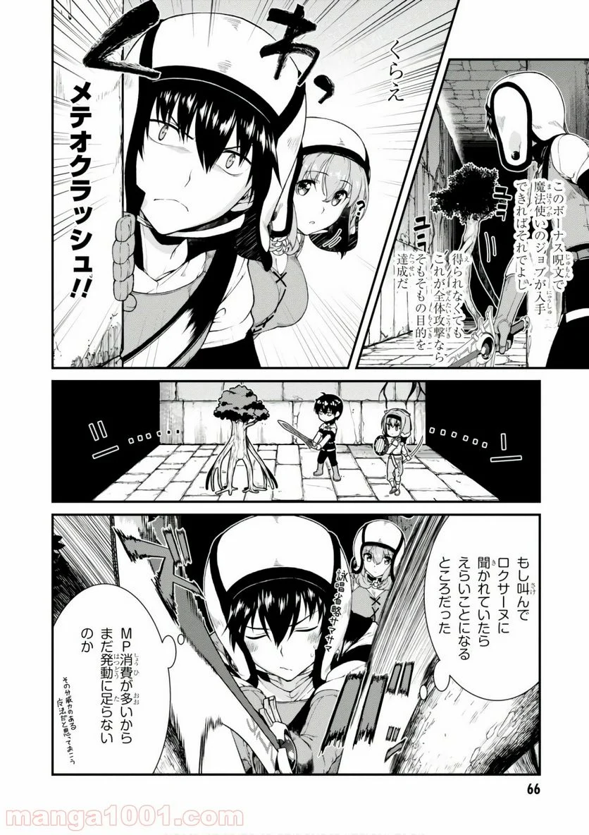 異世界迷宮でハーレムを 第7.3話 - Page 6