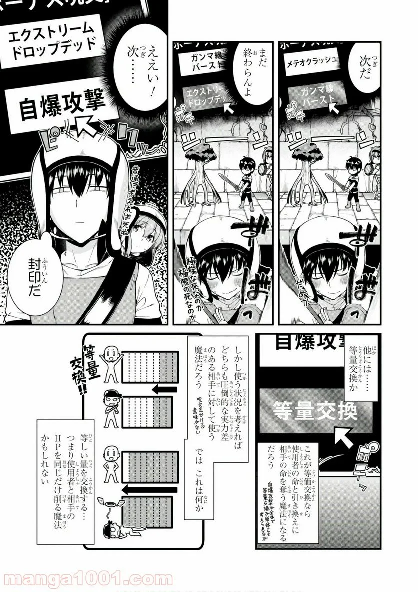 異世界迷宮でハーレムを 第7.3話 - Page 7