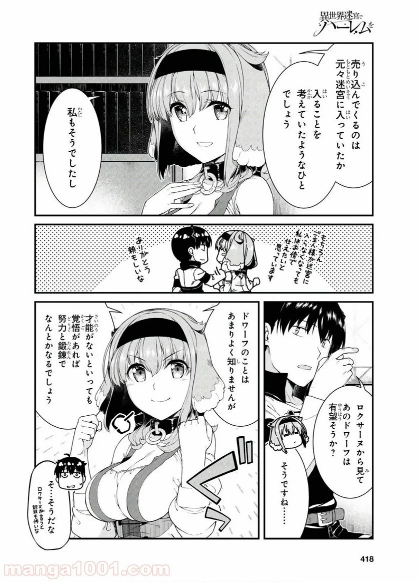 異世界迷宮でハーレムを 第16.2話 - Page 12