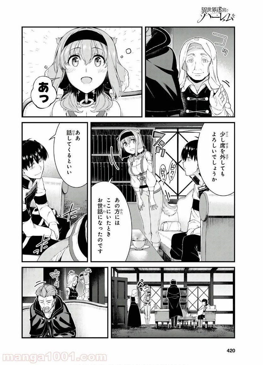 異世界迷宮でハーレムを 第16.2話 - Page 14