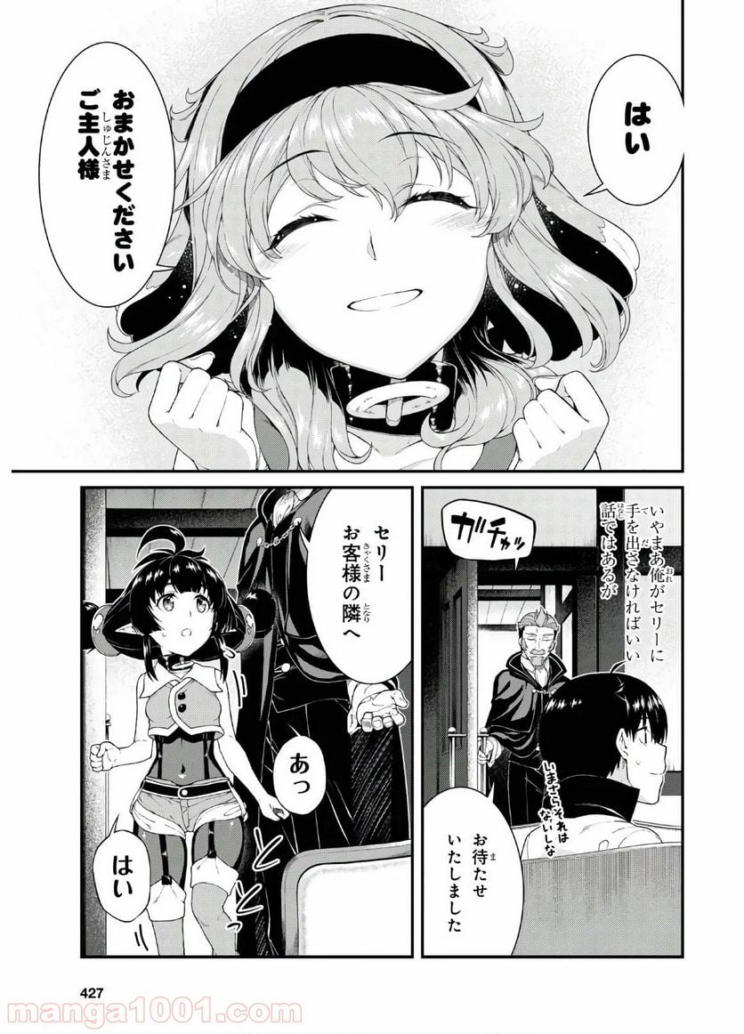 異世界迷宮でハーレムを 第16.2話 - Page 21