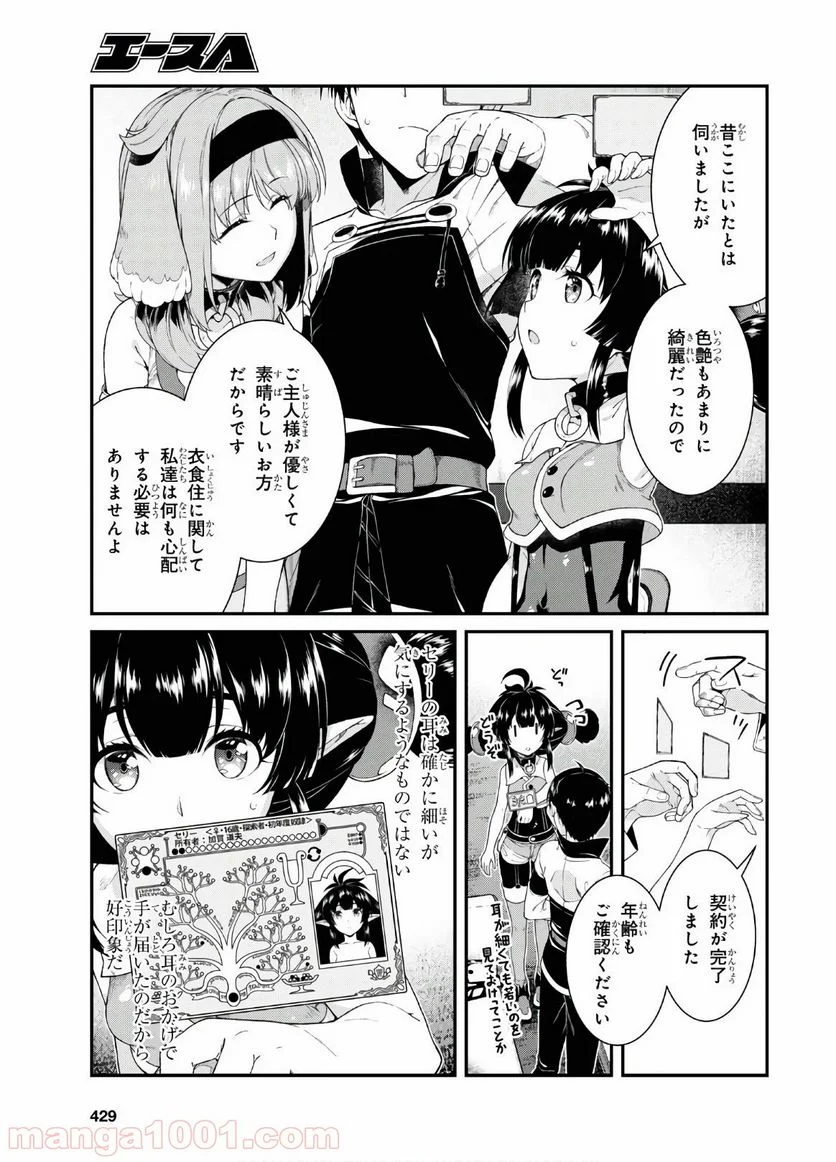 異世界迷宮でハーレムを 第16.2話 - Page 23