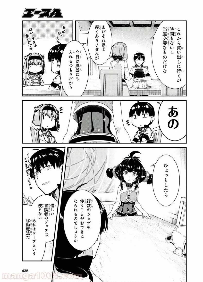 異世界迷宮でハーレムを 第16.2話 - Page 29