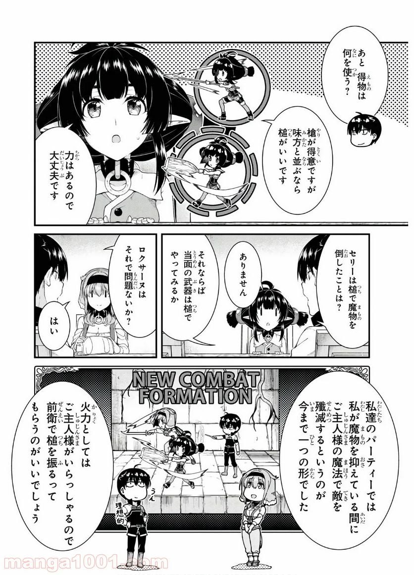 異世界迷宮でハーレムを 第16.2話 - Page 32