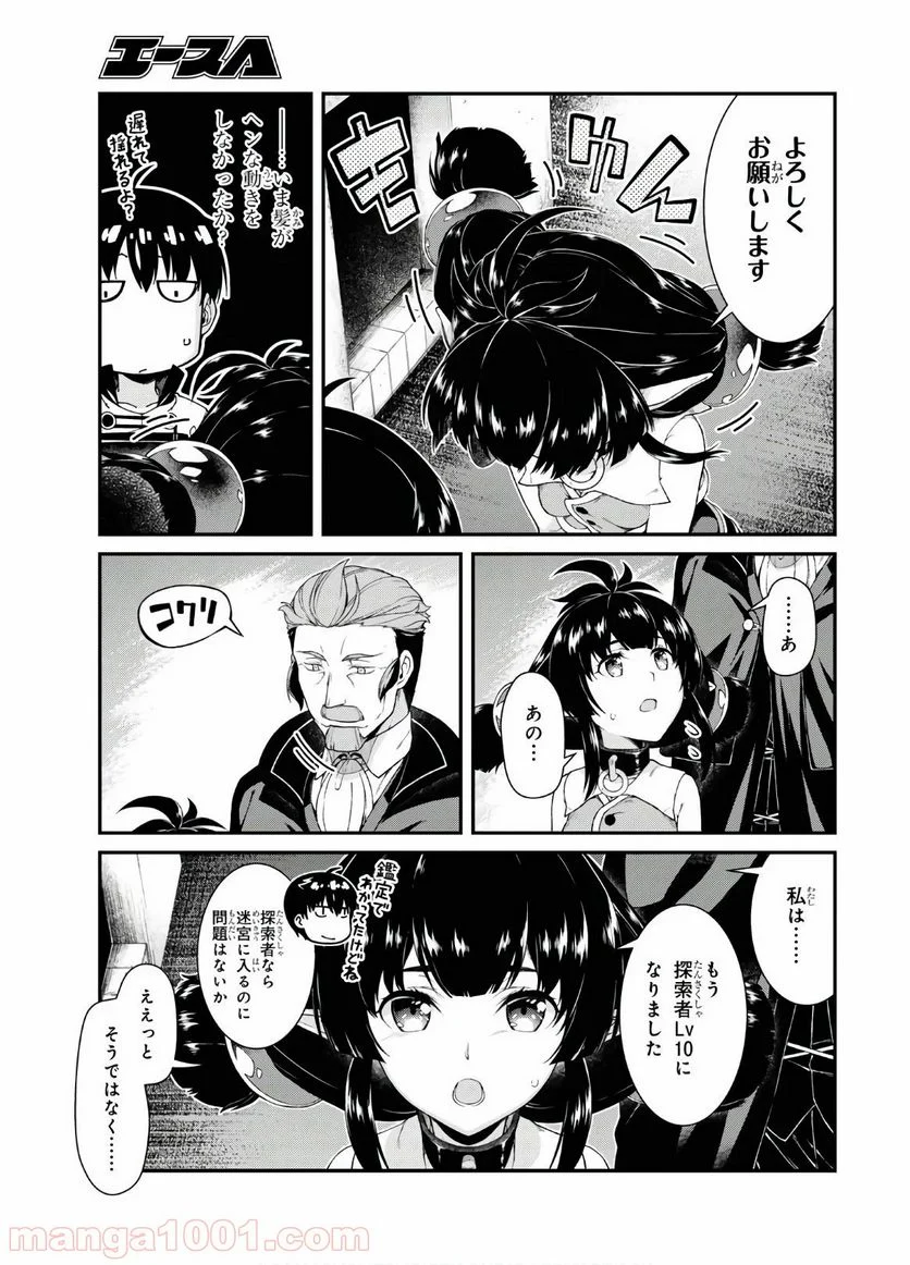 異世界迷宮でハーレムを 第16.2話 - Page 5