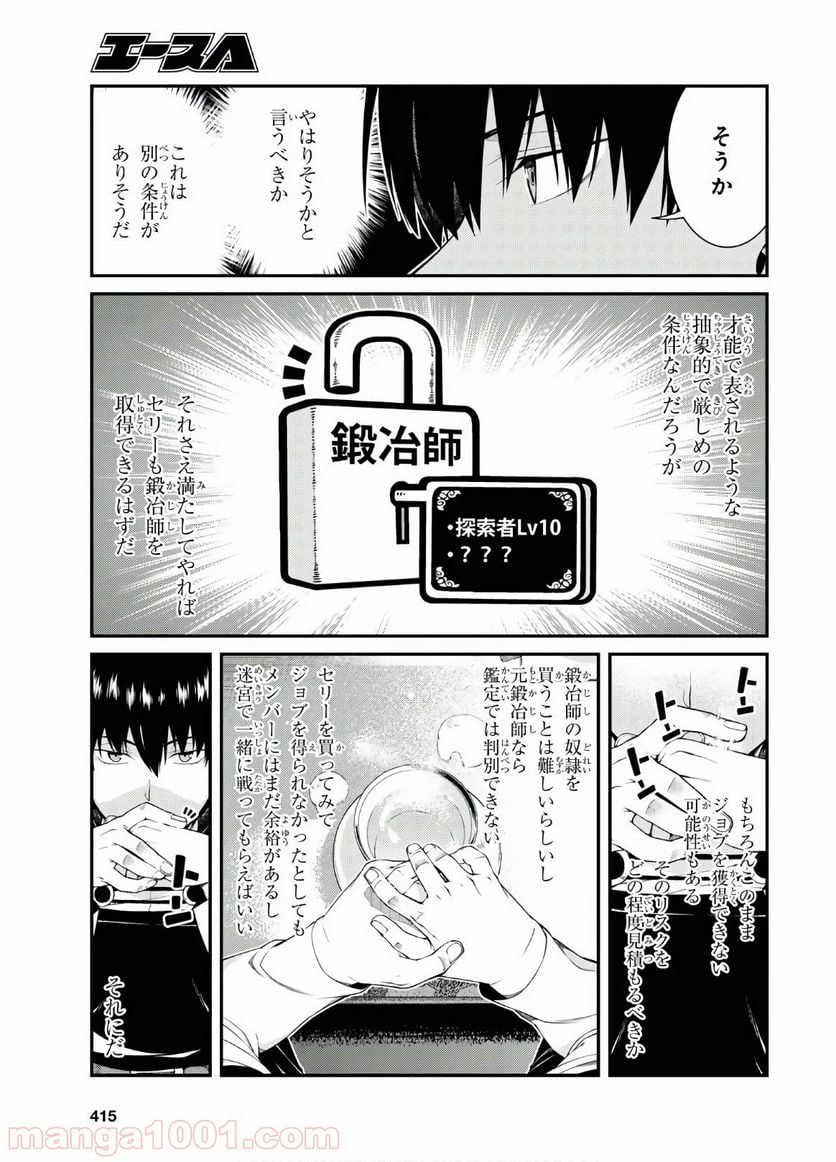 異世界迷宮でハーレムを 第16.2話 - Page 9