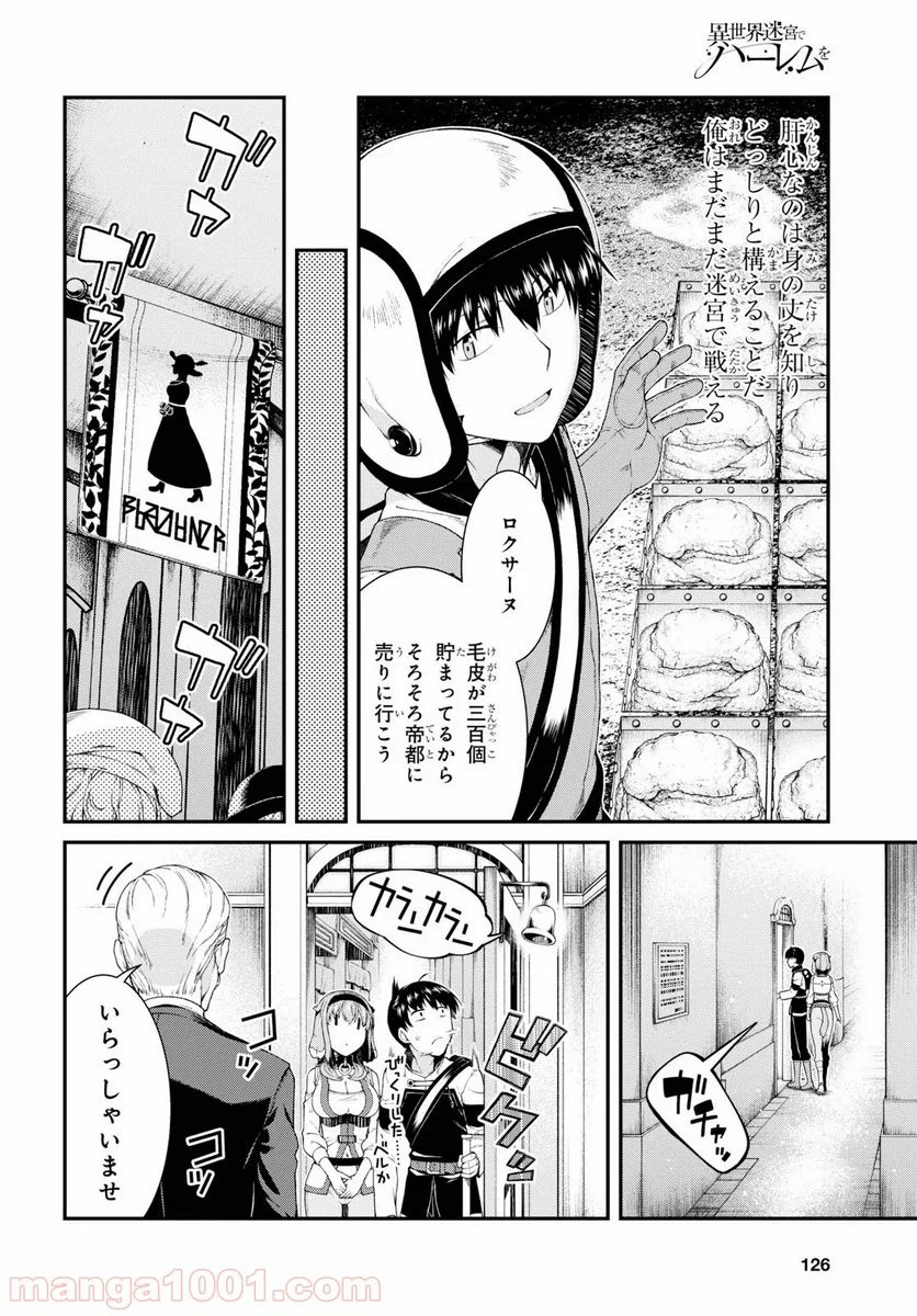 異世界迷宮でハーレムを 第15.2話 - Page 12