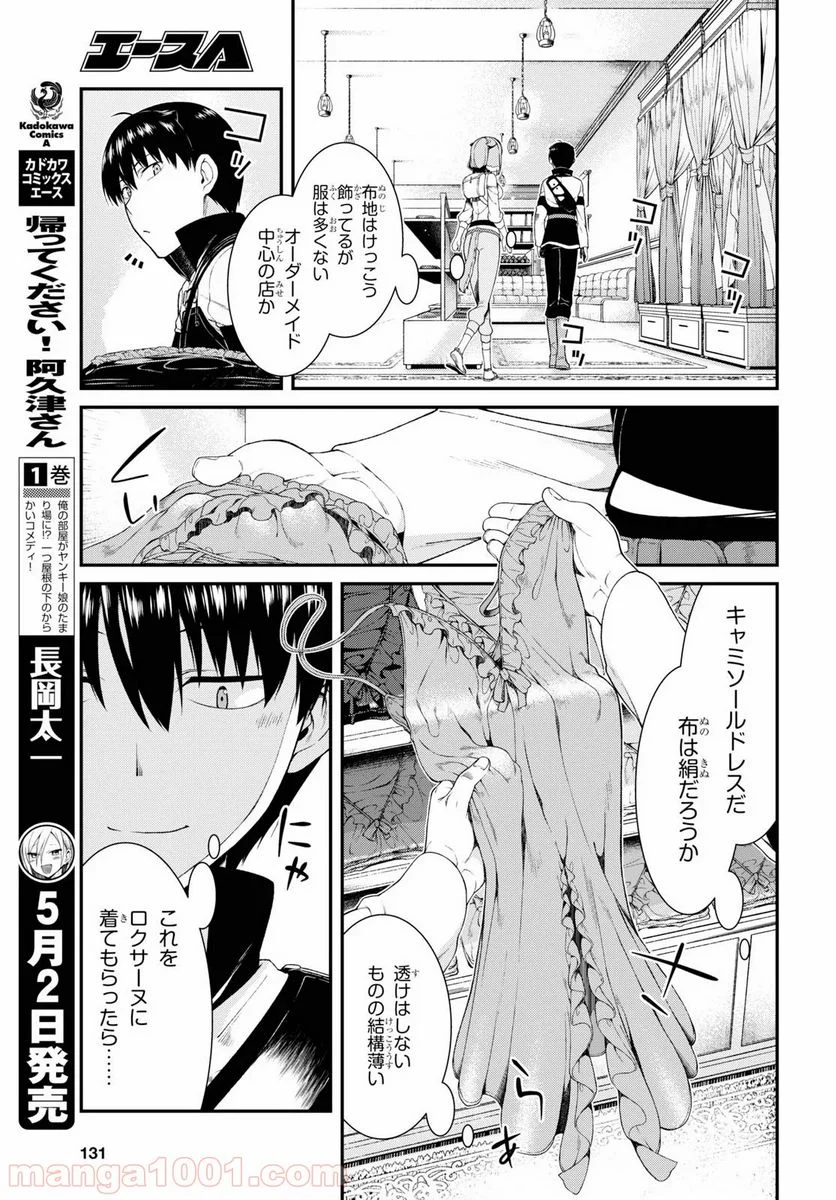 異世界迷宮でハーレムを 第15.2話 - Page 17