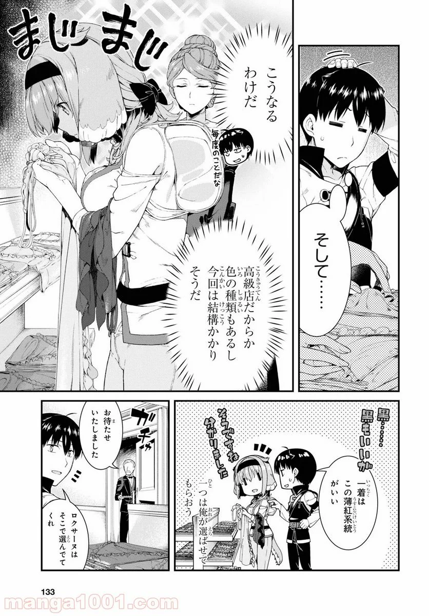 異世界迷宮でハーレムを 第15.2話 - Page 19