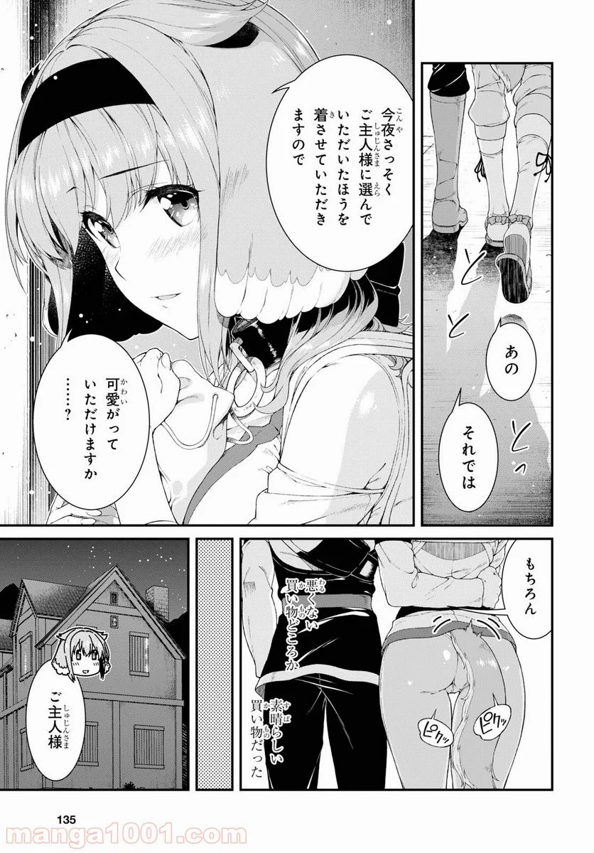 異世界迷宮でハーレムを 第15.2話 - Page 21