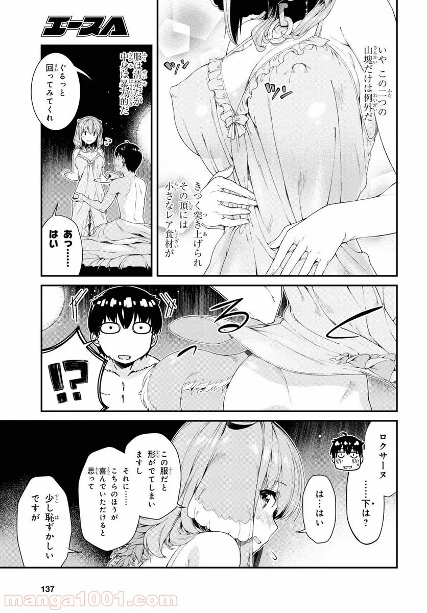 異世界迷宮でハーレムを 第15.2話 - Page 23