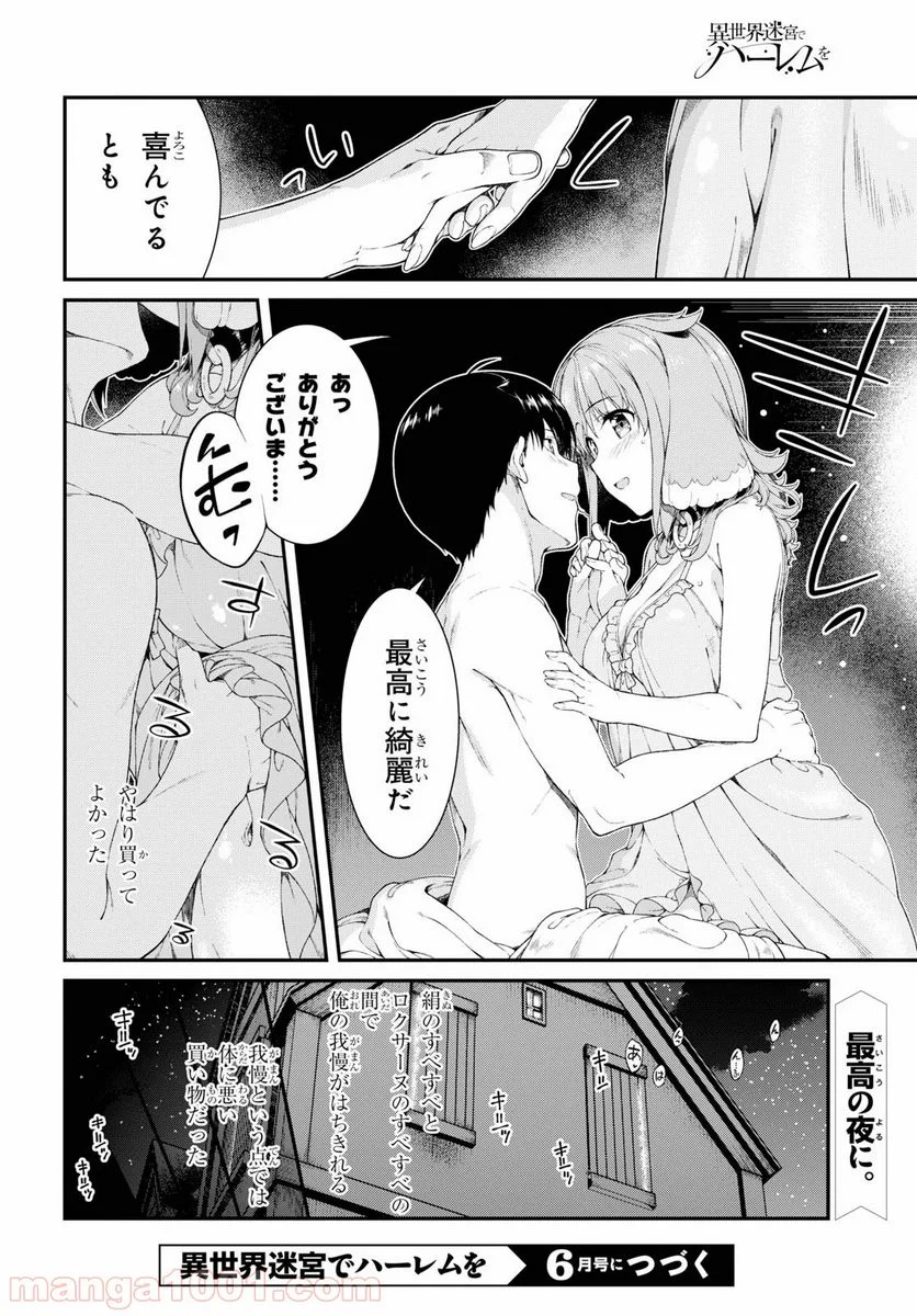 異世界迷宮でハーレムを 第15.2話 - Page 24