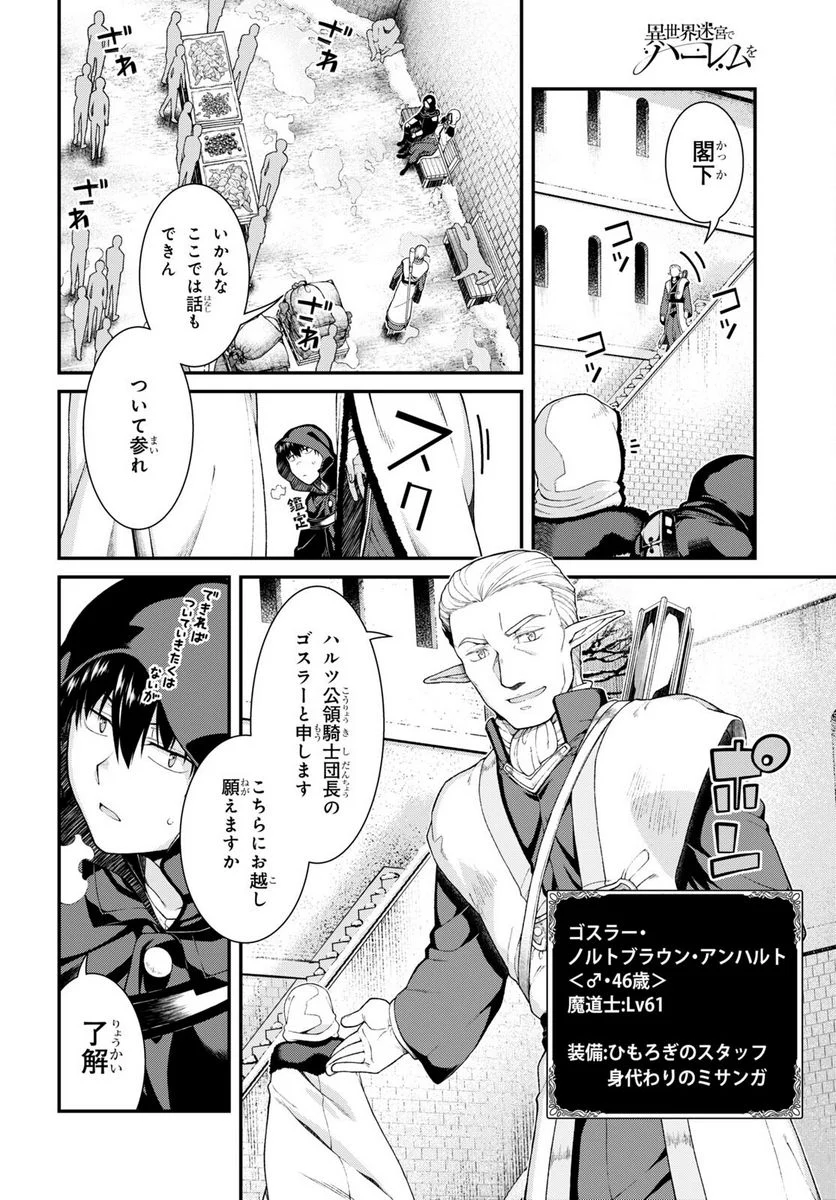 異世界迷宮でハーレムを 第21.2話 - Page 13