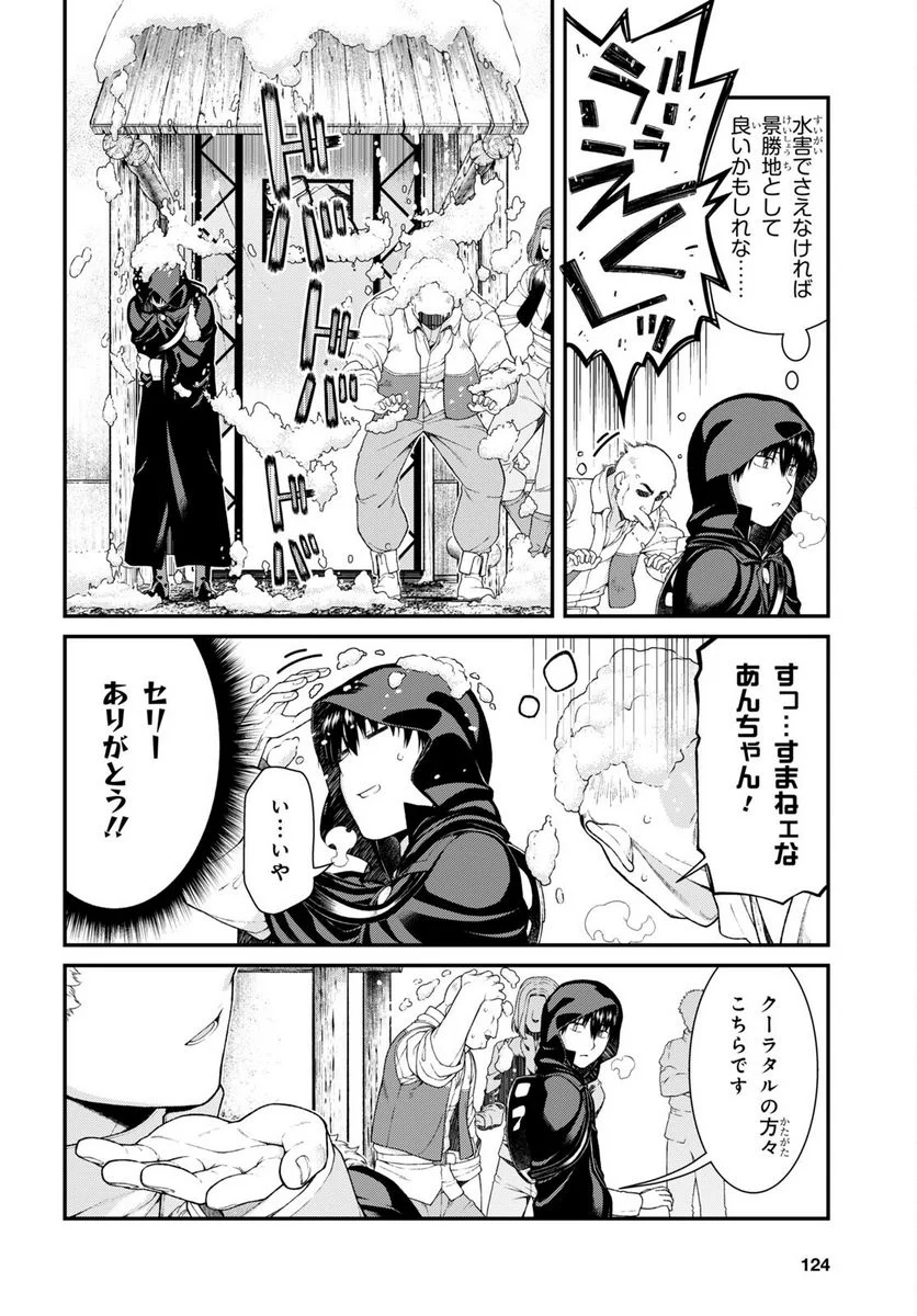 異世界迷宮でハーレムを 第21.2話 - Page 5