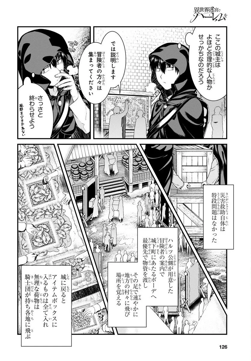 異世界迷宮でハーレムを 第21.2話 - Page 7