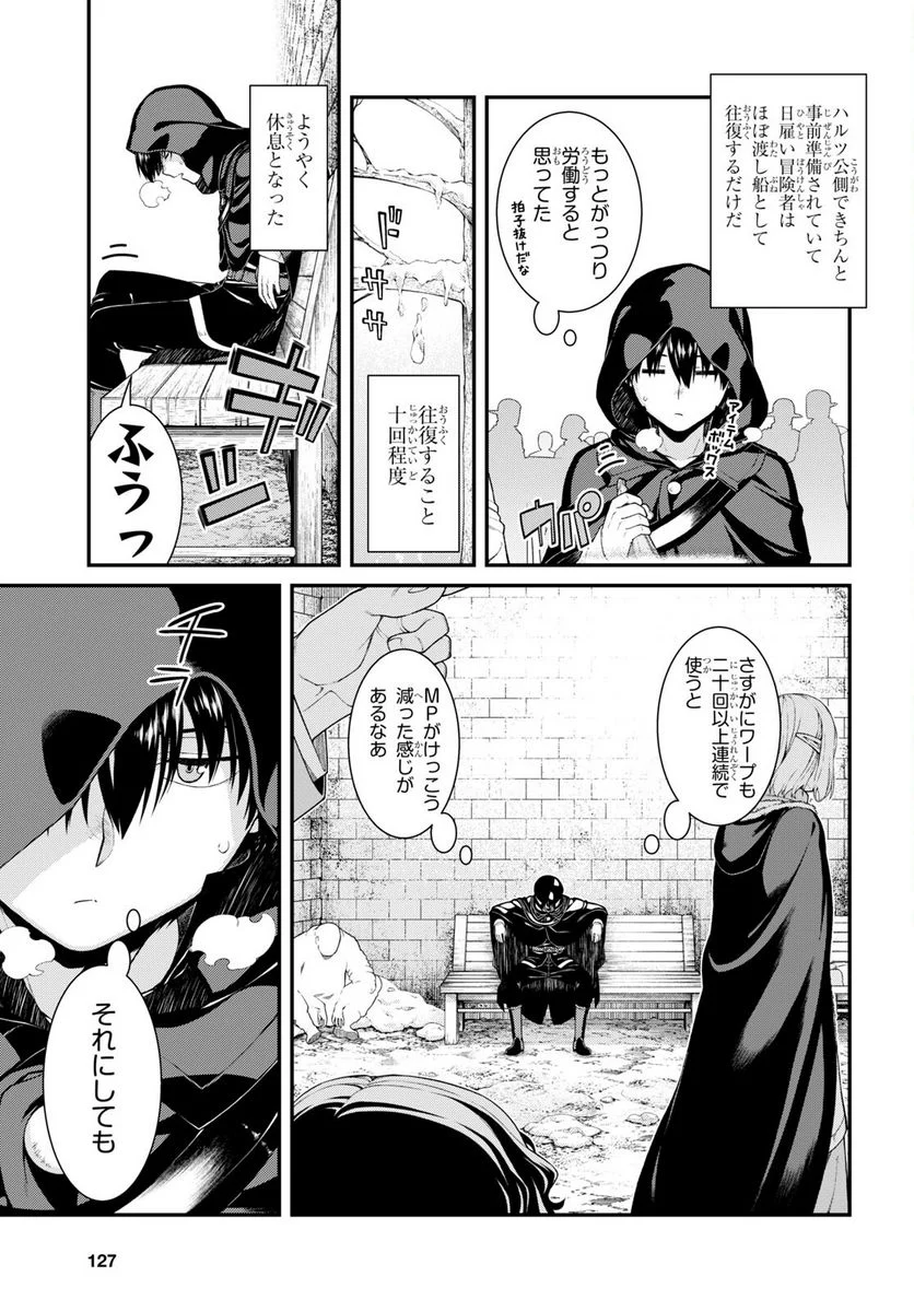 異世界迷宮でハーレムを 第21.2話 - Page 8