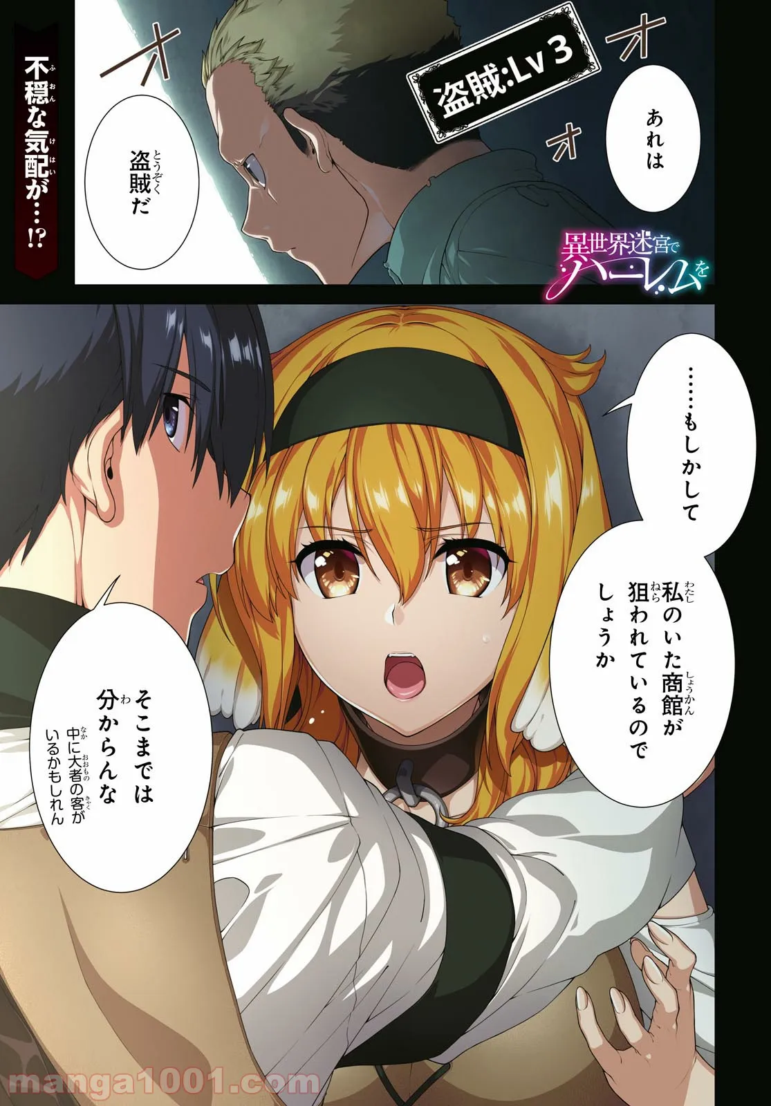 異世界迷宮でハーレムを 第9.2話 - Page 1