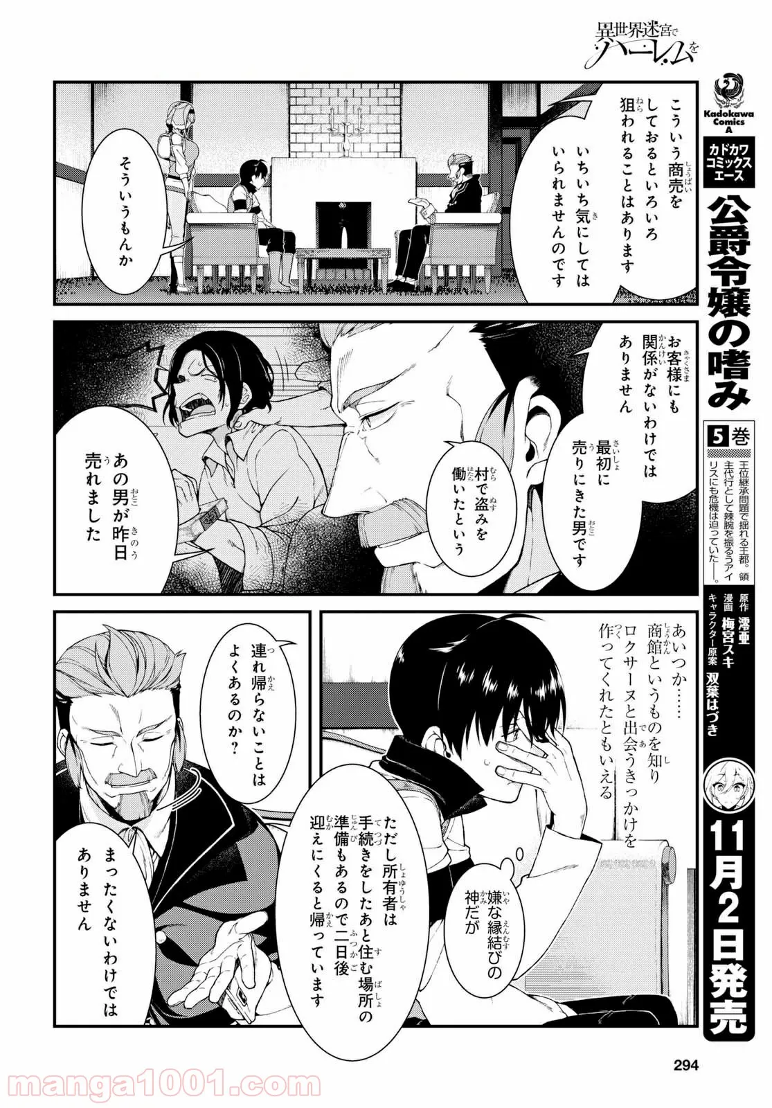 異世界迷宮でハーレムを 第9.2話 - Page 11