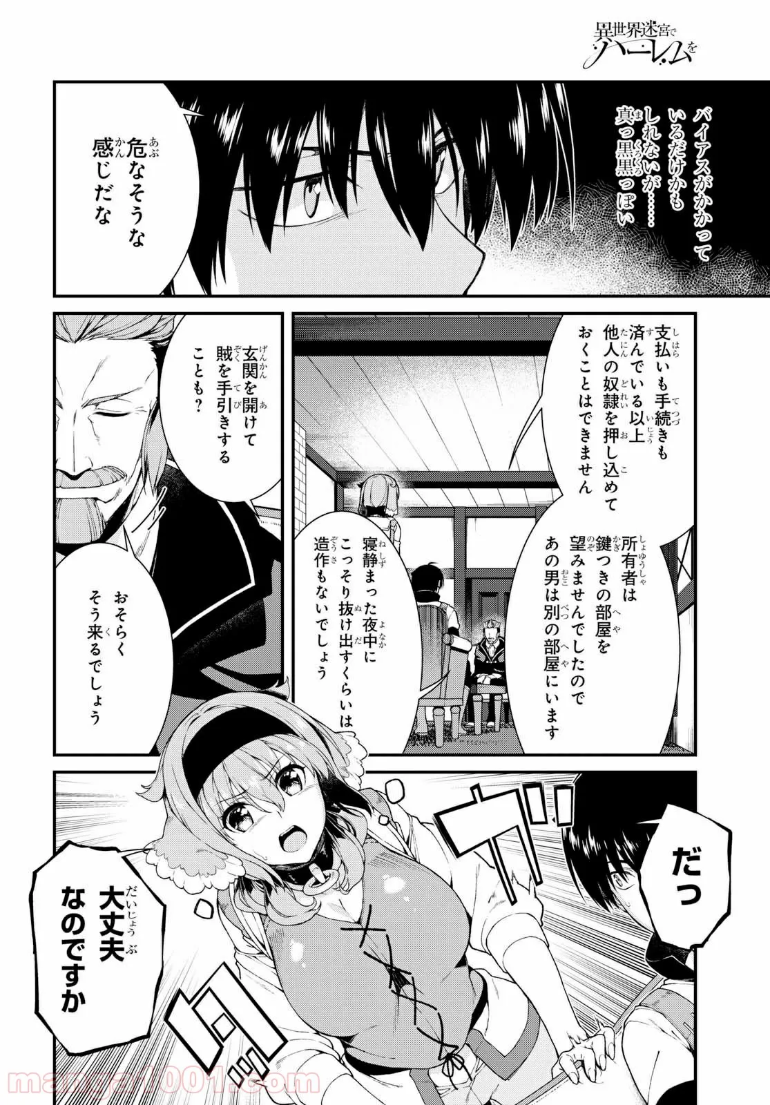 異世界迷宮でハーレムを 第9.2話 - Page 13